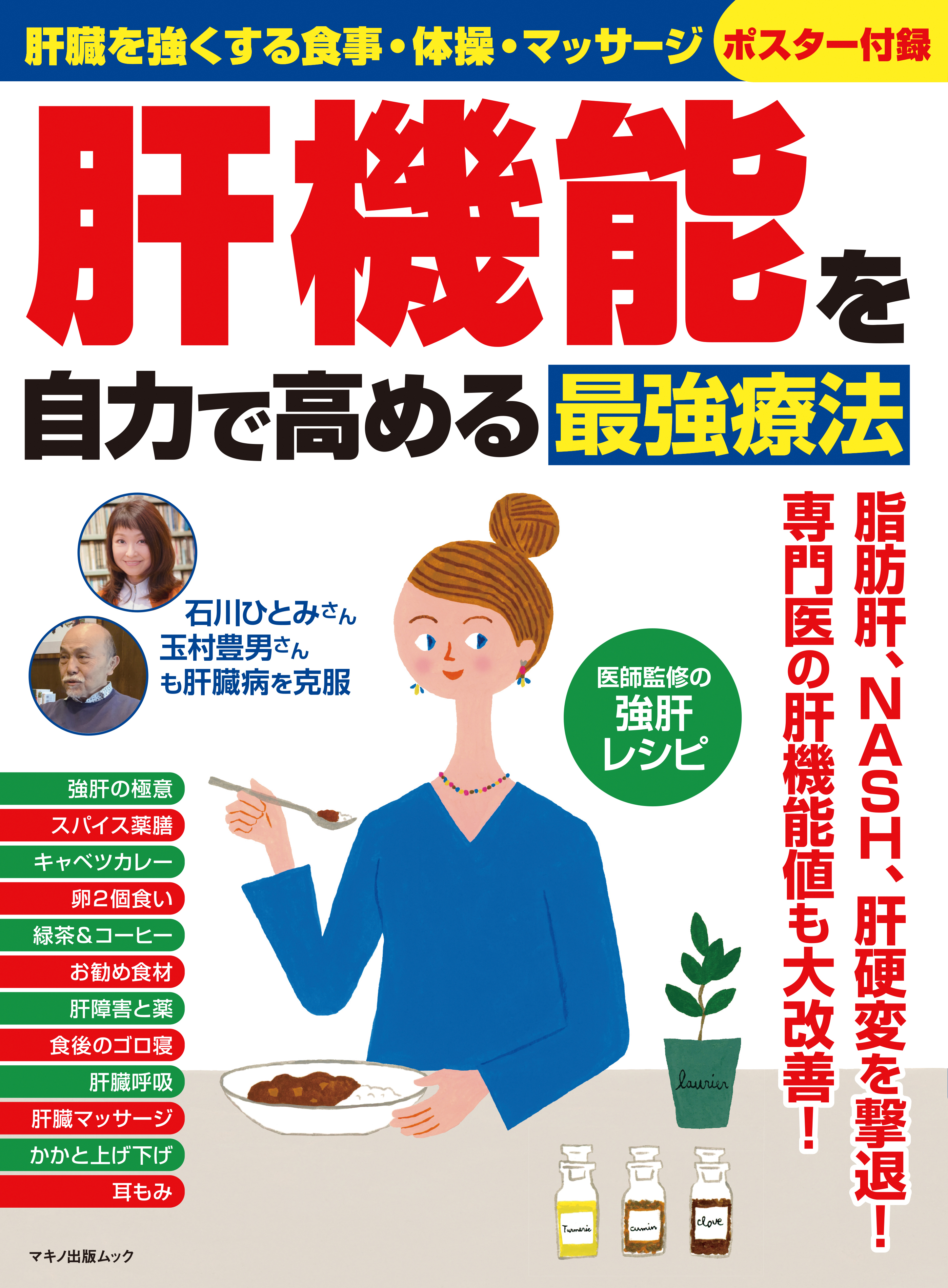 肝機能を自力で高める最強療法 漫画 無料試し読みなら 電子書籍ストア ブックライブ
