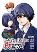 じゃあ、君の代わりに殺そうか？【分冊版】　75