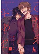 こたえあわせ【単行本版】2