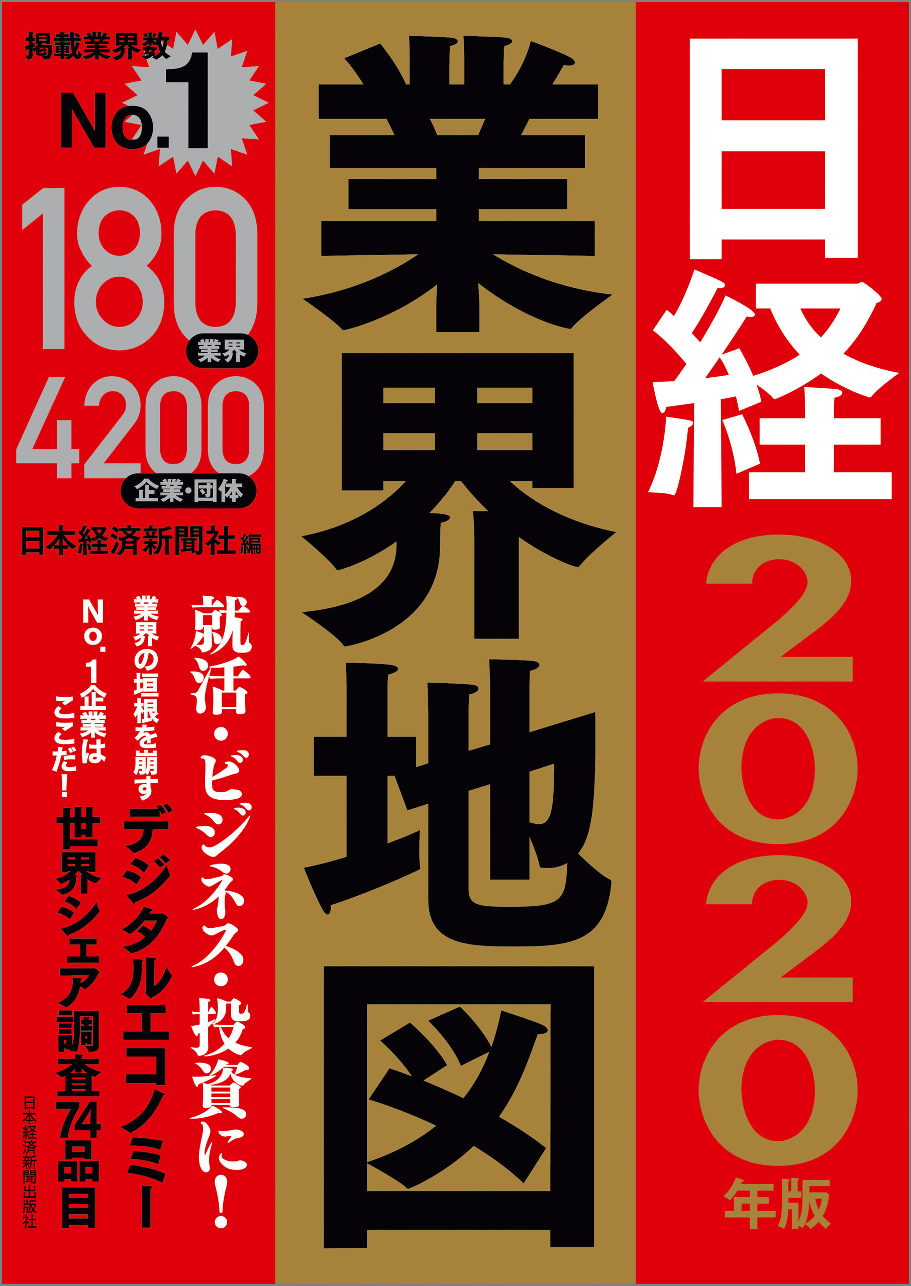 日経業界地図 年版 漫画 無料試し読みなら 電子書籍ストア ブックライブ