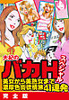 大紀のバカＨスペシャル　美女から美熟女まで濃厚色街欲情旅41連発　完全版