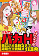大紀のバカＨスペシャル　美女から美熟女まで濃厚色街欲情旅41連発 分冊版１