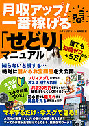 月収アップ！一番稼げる「せどり」マニュアル