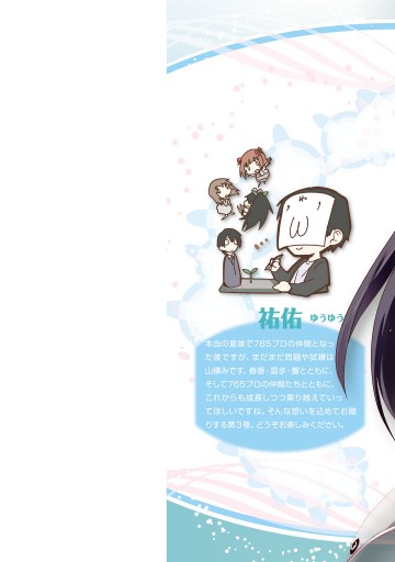 アイドルマスター2 the world is all one 3 漫画 無料試し読みなら 電子書籍ストア ブックライブ アイドルマスター2 the world is all one 3 漫画 無料試し読みなら 電子書籍ストア ブックライブ