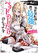 【電子版限定特典付き】クロの戦記17 異世界転移した僕が最強なのはベッドの上だけのようです