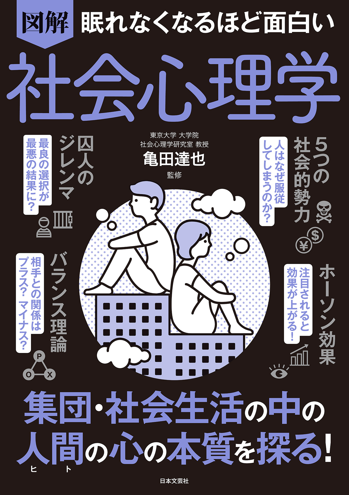 眠れなくなるほど面白い 図解 経済の話 世の中の動き・しくみは経済学