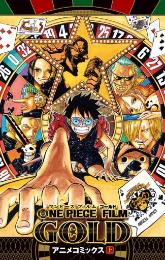 One Piece Film Gold アニメコミックス 上 漫画 無料試し読みなら 電子書籍ストア ブックライブ