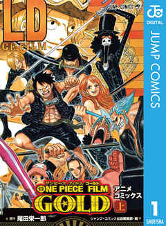 One Piece Film Gold アニメコミックス 上 漫画 無料試し読みなら 電子書籍ストア Booklive