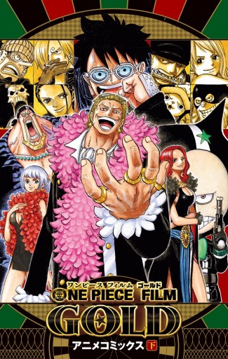 ONE PIECE FILM GOLD アニメコミックス 下（最新刊） - 尾田栄一郎