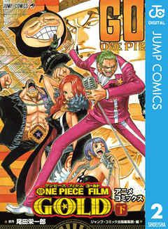 One Piece Film Gold アニメコミックス 下 最新刊 尾田栄一郎 漫画 無料試し読みなら 電子書籍ストア ブックライブ