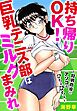 持ち帰りOK!巨乳テニス部はミルクまみれ～特別指導でアソコもびちょびちょ～