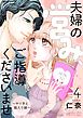 夫婦の営み、ご指導くださいませ～ヤリ手と箱入り娘～ 4