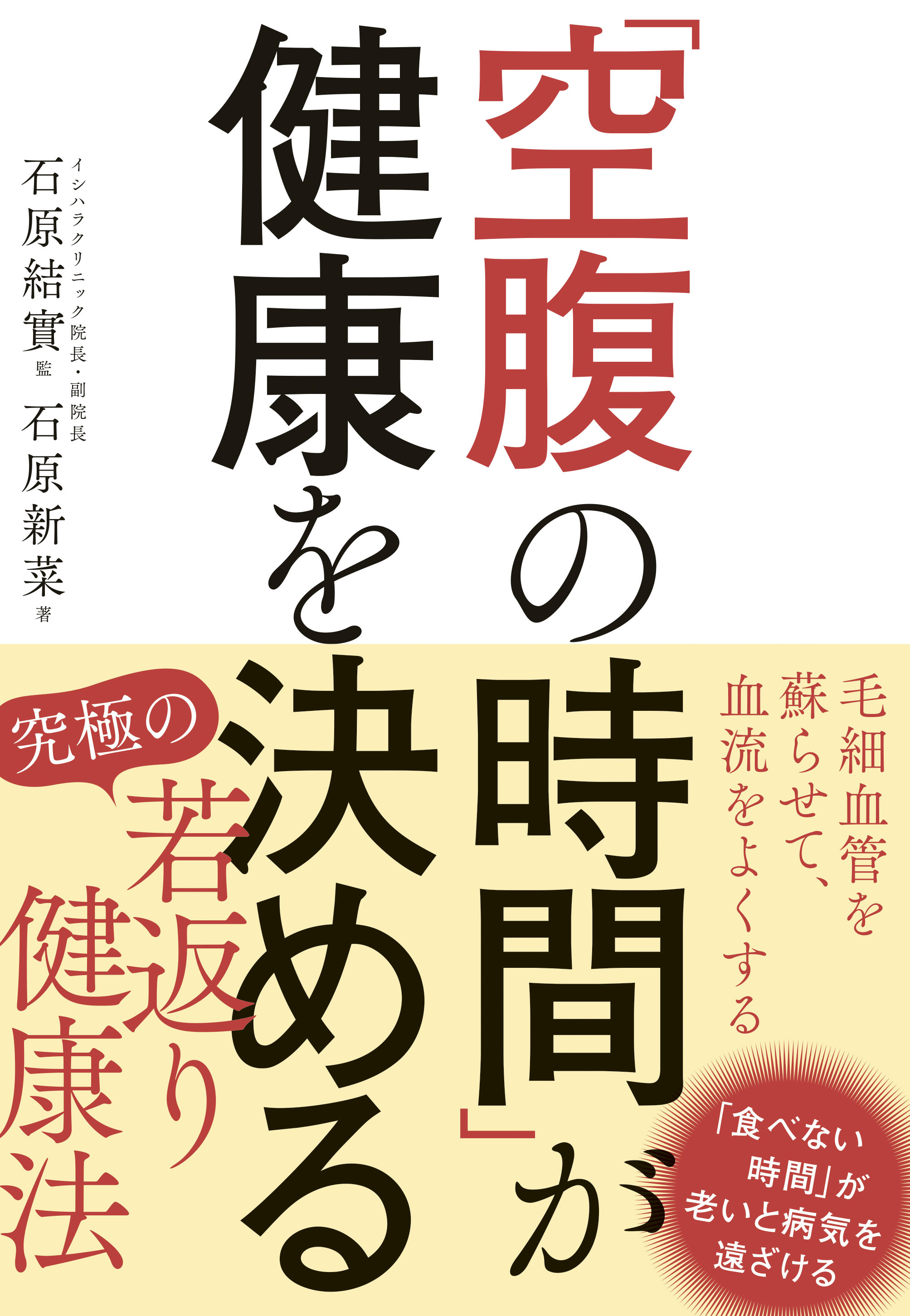 空腹の時間 が健康を決める 漫画 無料試し読みなら 電子書籍ストア ブックライブ