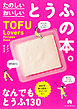 TOFU Lovers Recipes Book　たのしい　おいしい　とうふの本。