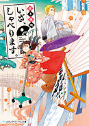 いざ、しゃべります。