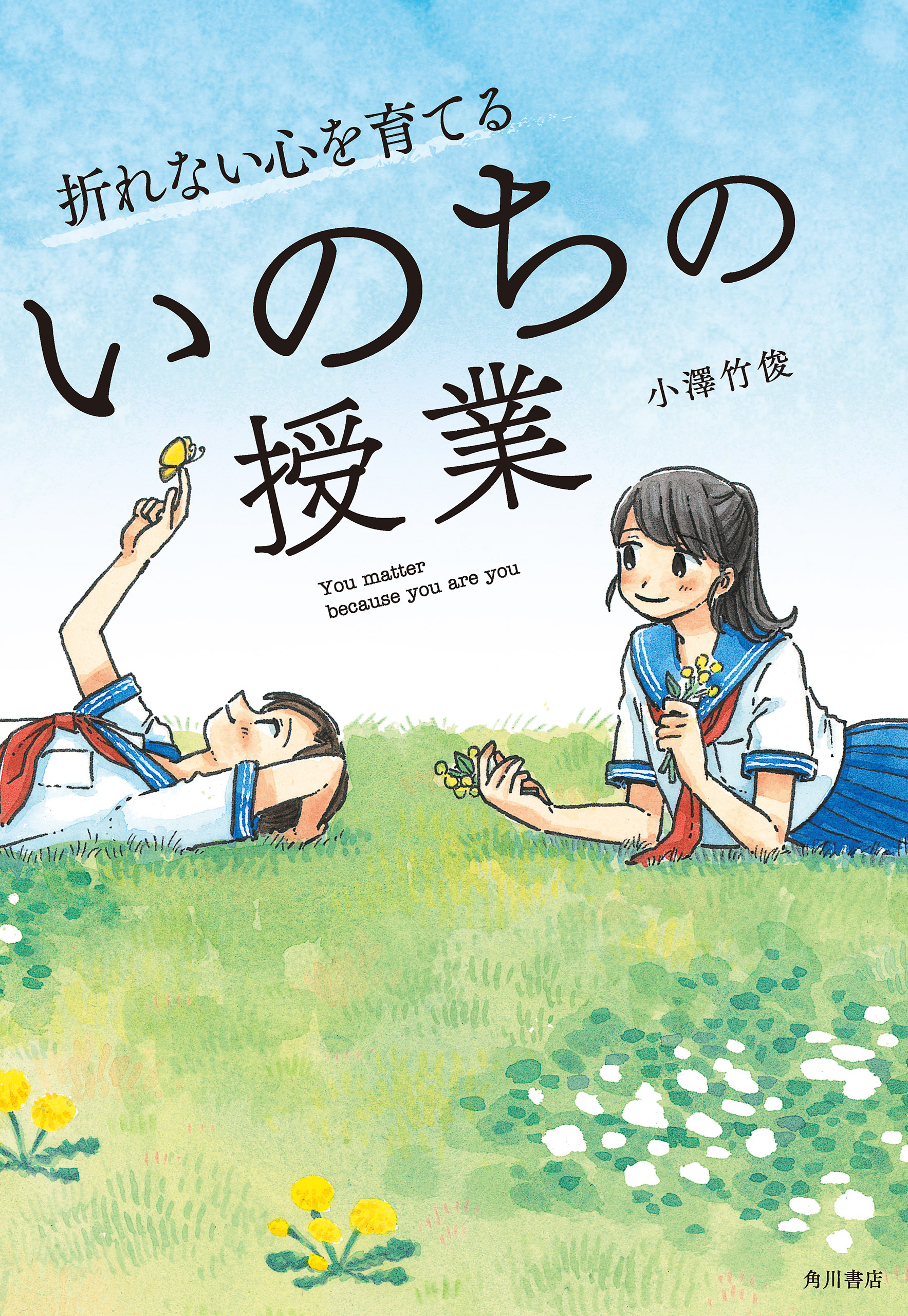 折れない心を育てる いのちの授業 漫画 無料試し読みなら 電子書籍ストア ブックライブ