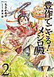 豊作でござる！メジロ殿 (2)