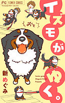 イズモがゆく。 下