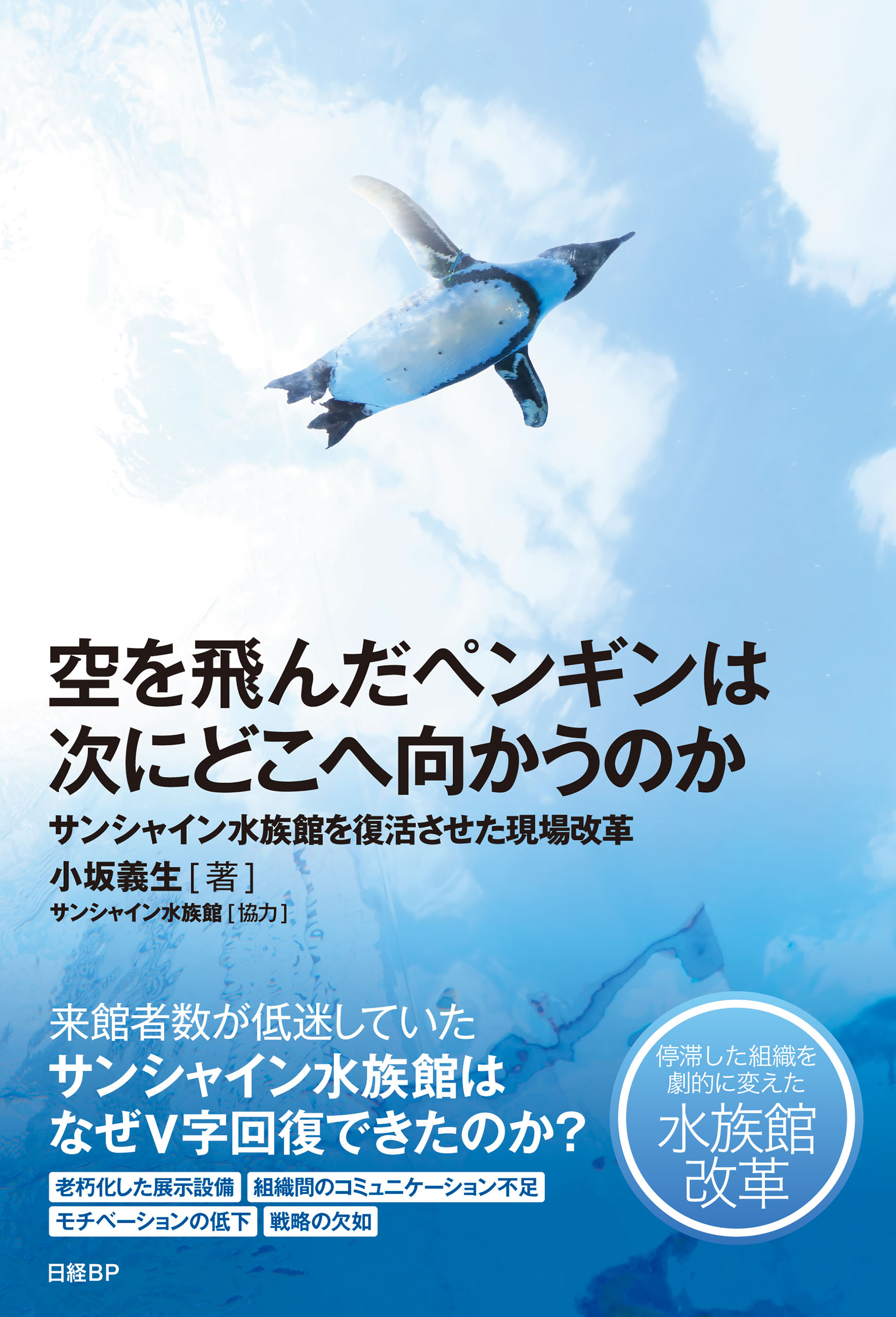 空を飛んだペンギンは次にどこへ向かうのか 漫画 無料試し読みなら 電子書籍ストア ブックライブ