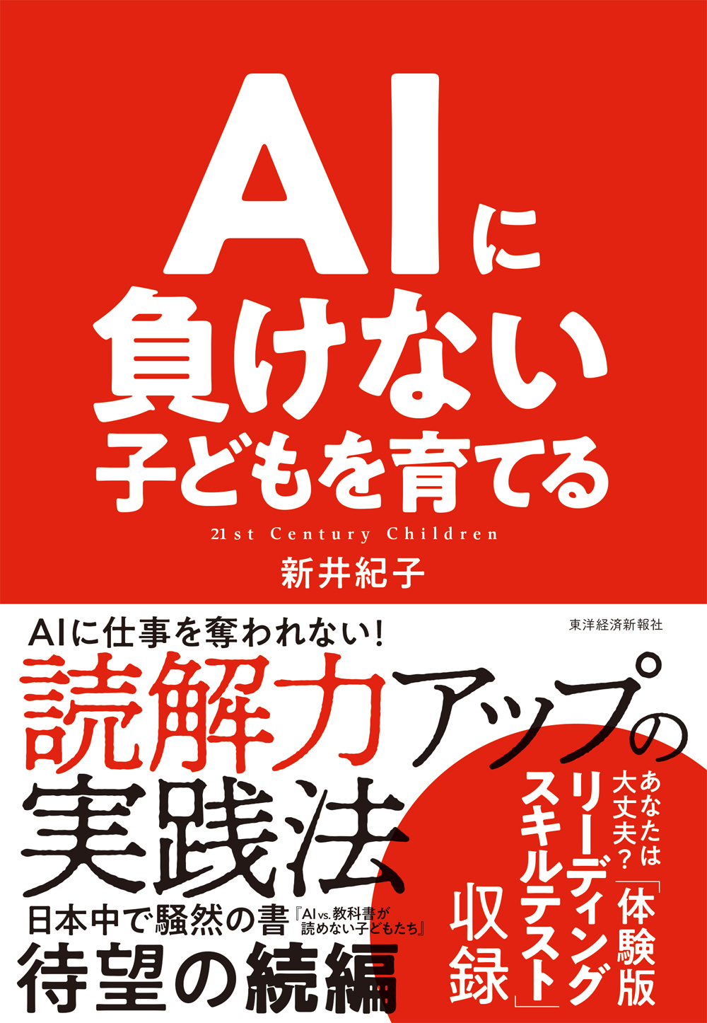 ａｉに負けない子どもを育てる 漫画 無料試し読みなら 電子書籍ストア ブックライブ