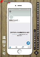 異世界最強の聖騎士は情弱すぎて今日もネット炎上してる　II　～FF外から失礼します～