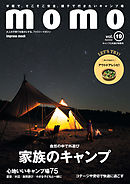 momo vol.19 キャンプと外遊び特集号