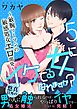 イケてる女になれますか？～敏腕リーマンの敏感処女エロ開発～【第5話】
