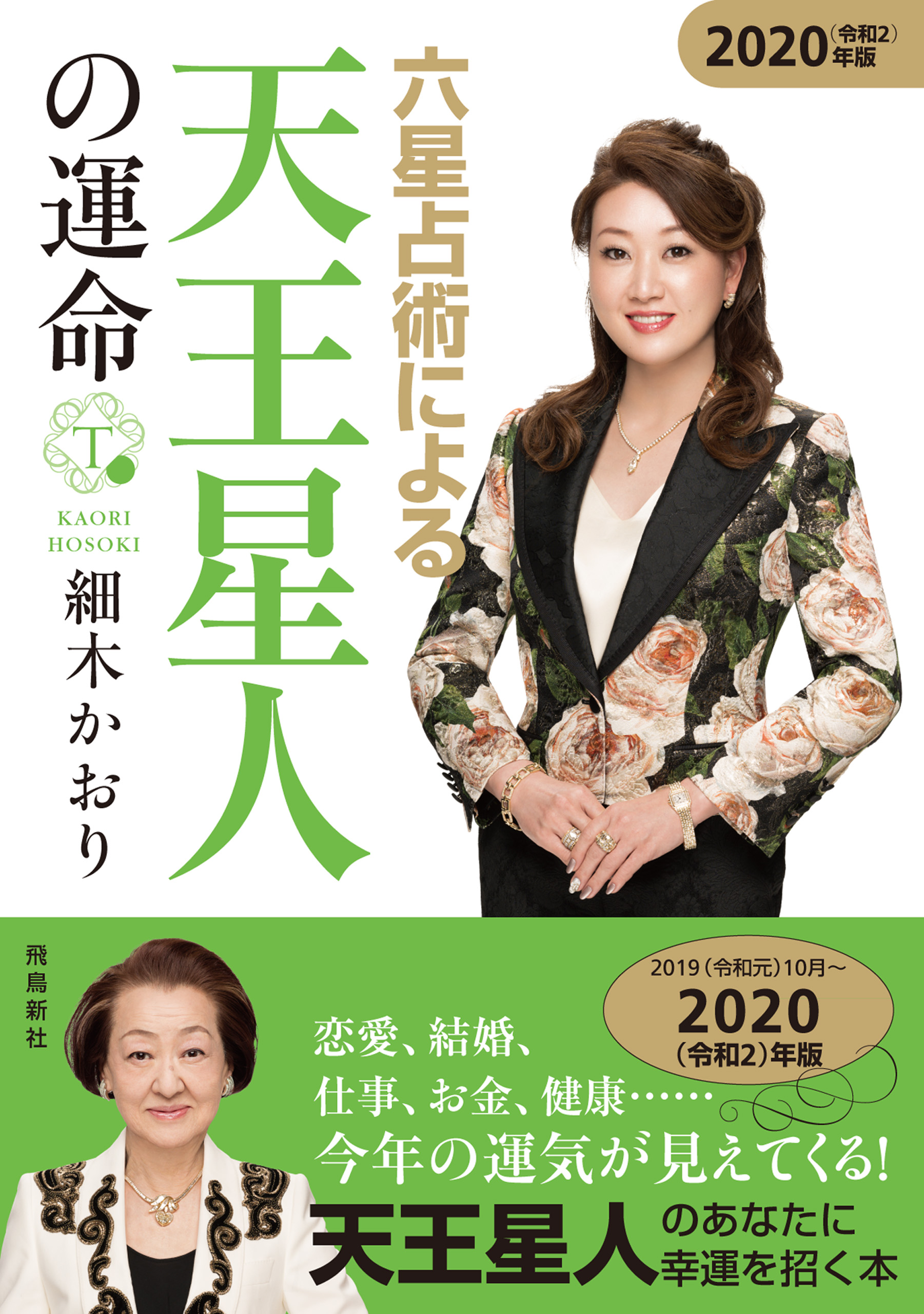 母・細木数子から受け継いだ幸福論 あなたが幸せになれない理由 - 趣味