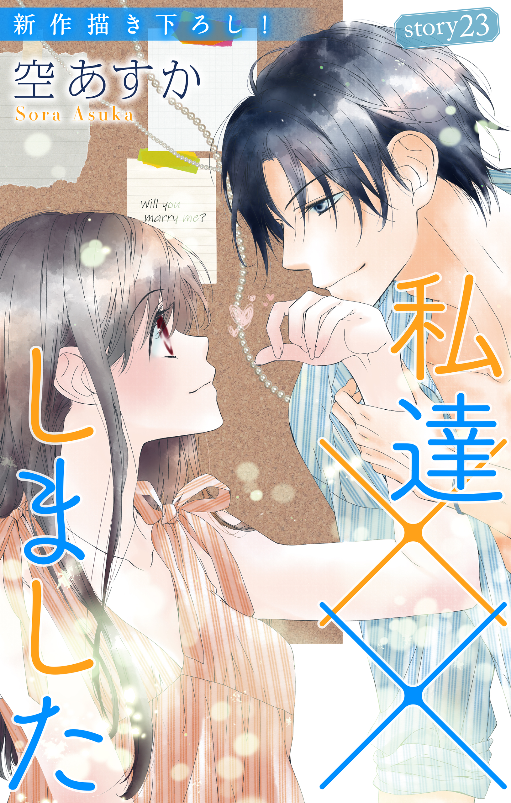 Love Silky 私達 しました Story23 漫画 無料試し読みなら 電子書籍ストア Booklive