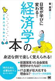 ど素人でもわかる経済学の本