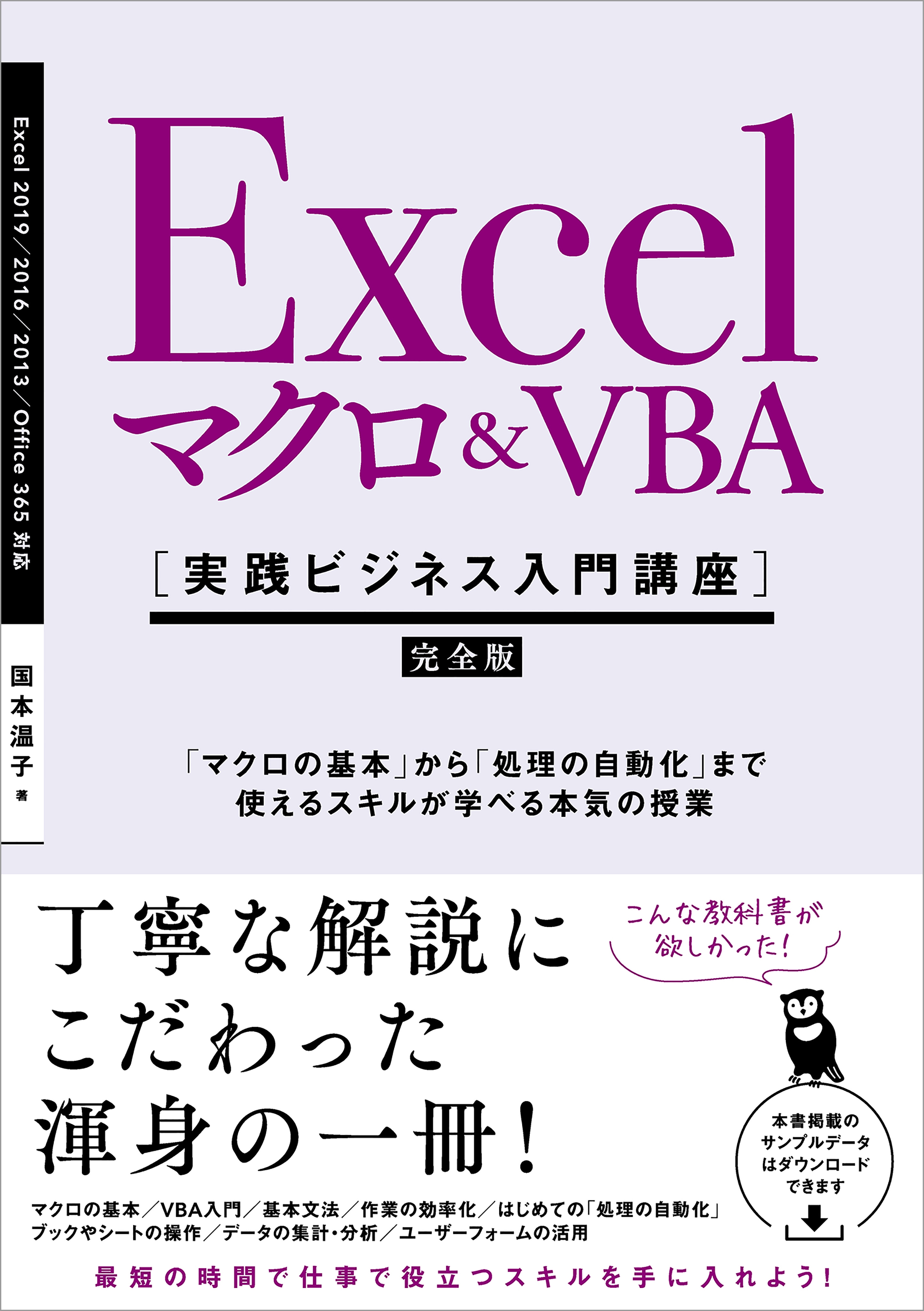 Excel 2019/2016/2013 マクロ/VBA-