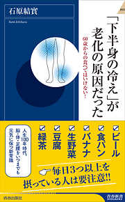 「下半身の冷え」が老化の原因だった