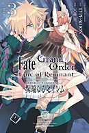 Fate/Grand Order -Epic of Remnant- 亜種特異点Ⅳ 禁忌降臨庭園 セイレム 異端なるセイレム: 3【イラスト特典付】