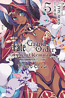 Fate/Grand Order -Epic of Remnant- 亜種特異点Ⅳ 禁忌降臨庭園 セイレム 異端なるセイレム: 5【イラスト特典付】