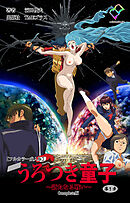 うろつき童子 ～新たなる戦い～ 第1章 Complete版【フルカラー成人版】