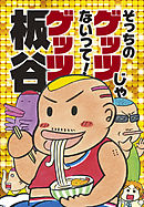 そっちのゲッツじゃないって！