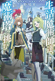 謎の彼女X 謎の小説版 - 植芝理一/佐藤ちはや - ラノベ・無料試し読み