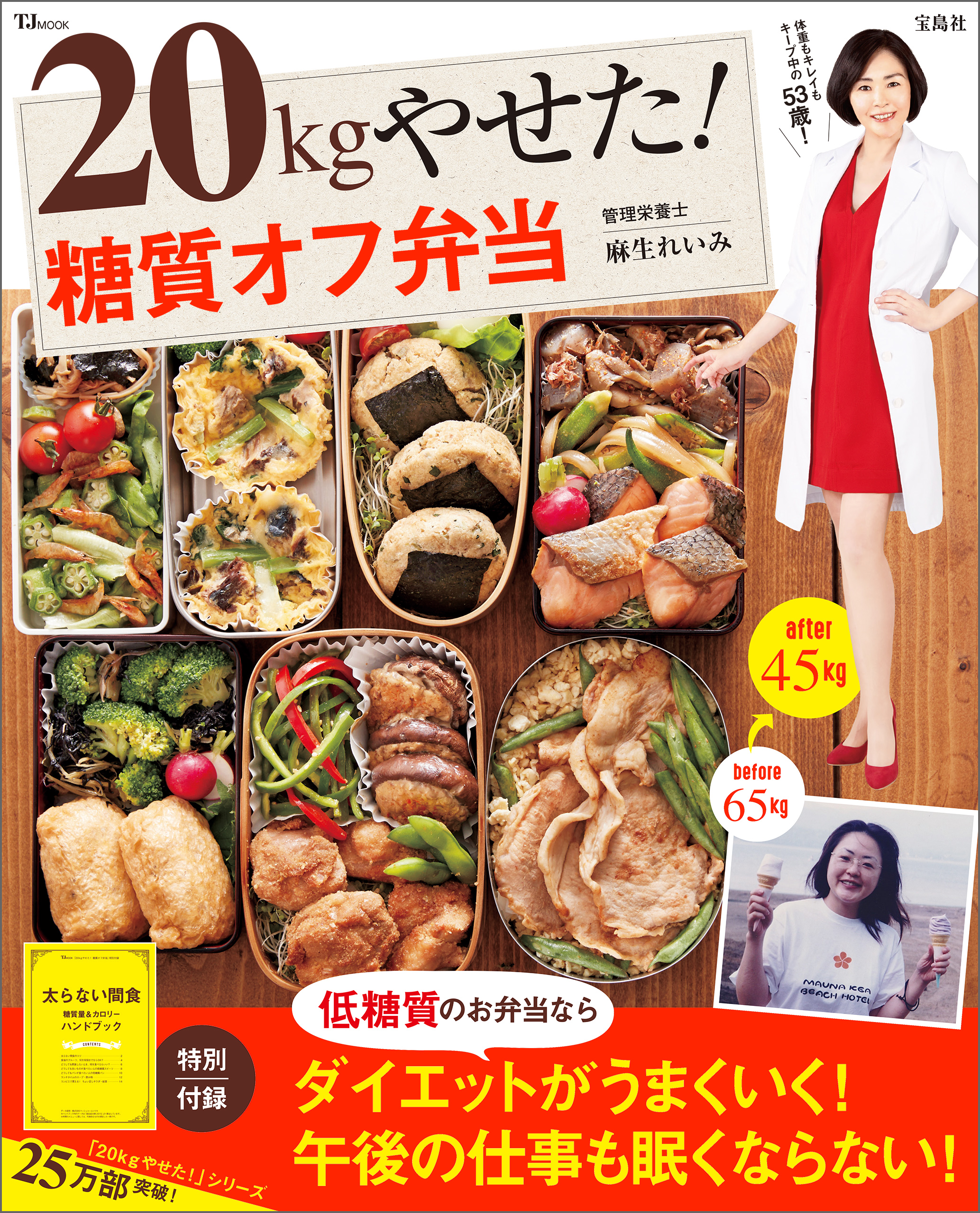 20kgやせた！ 糖質オフ弁当 - 麻生れいみ - 漫画・無料試し読みなら