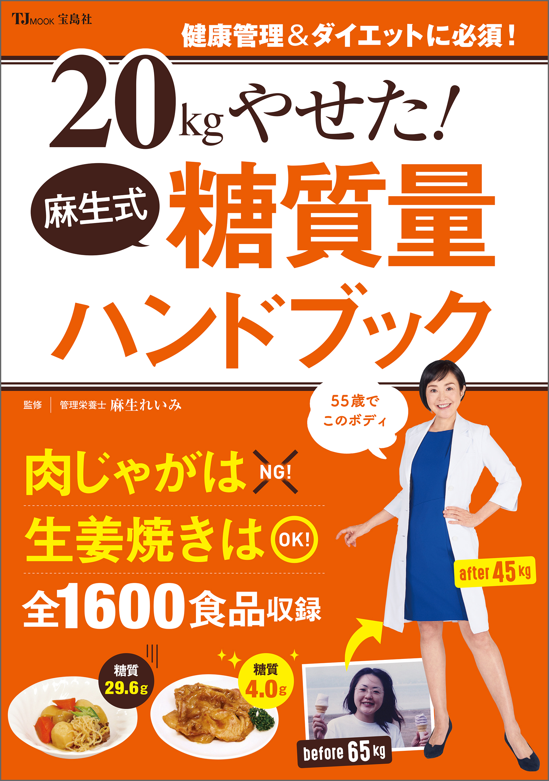 麻生れいみ式ロカボダイエット - 住まい