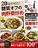 20kgやせた！ 糖質オフの肉野菜炒め