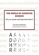 The World of Cognitive Science - Why can people read fragmented letters？ -