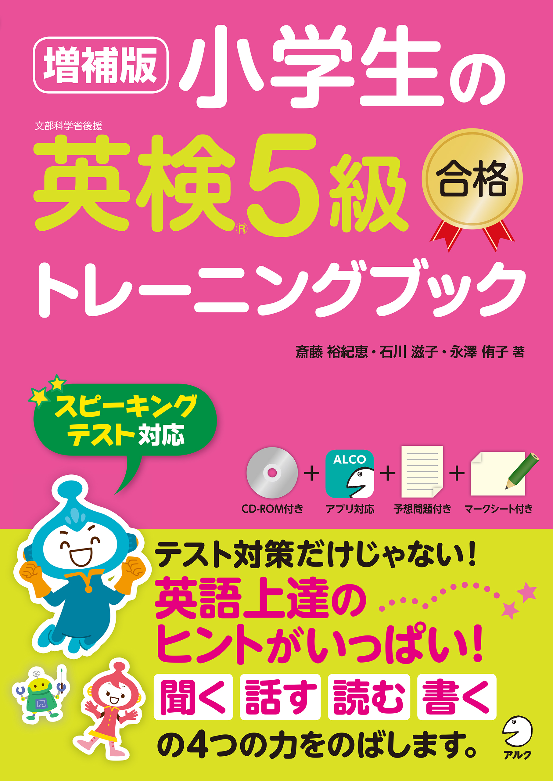 音声dl付 増補版 小学生の英検 5級合格トレーニングブック 漫画 無料試し読みなら 電子書籍ストア ブックライブ