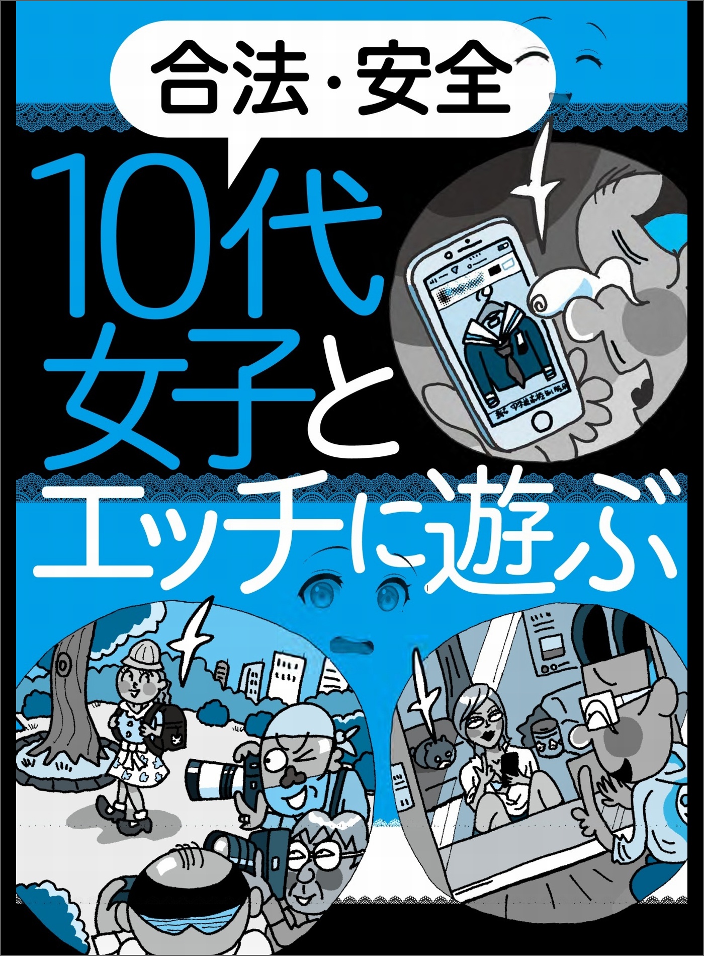 合法・安全 １０代女子とエッチに遊ぶ☆tikutokuに生息する一章パリピの水着ギャル☆２０１９夏現在抜いておくべき１０代ＡＶ女優☆裏モノＪＡＰＡＮ  - 鉄人社編集部 - ビジネス・実用書・無料試し読みなら、電子書籍・コミックストア ブックライブ