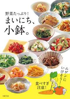 まいにち、小鉢。