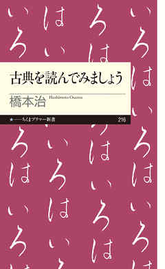 古典を読んでみましょう 漫画 無料試し読みなら 電子書籍ストア ブックライブ