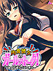 【新装版】肉食彼女のガールズトーク！ ～彼女が彼氏に迫る理由～　（単話）　第１話