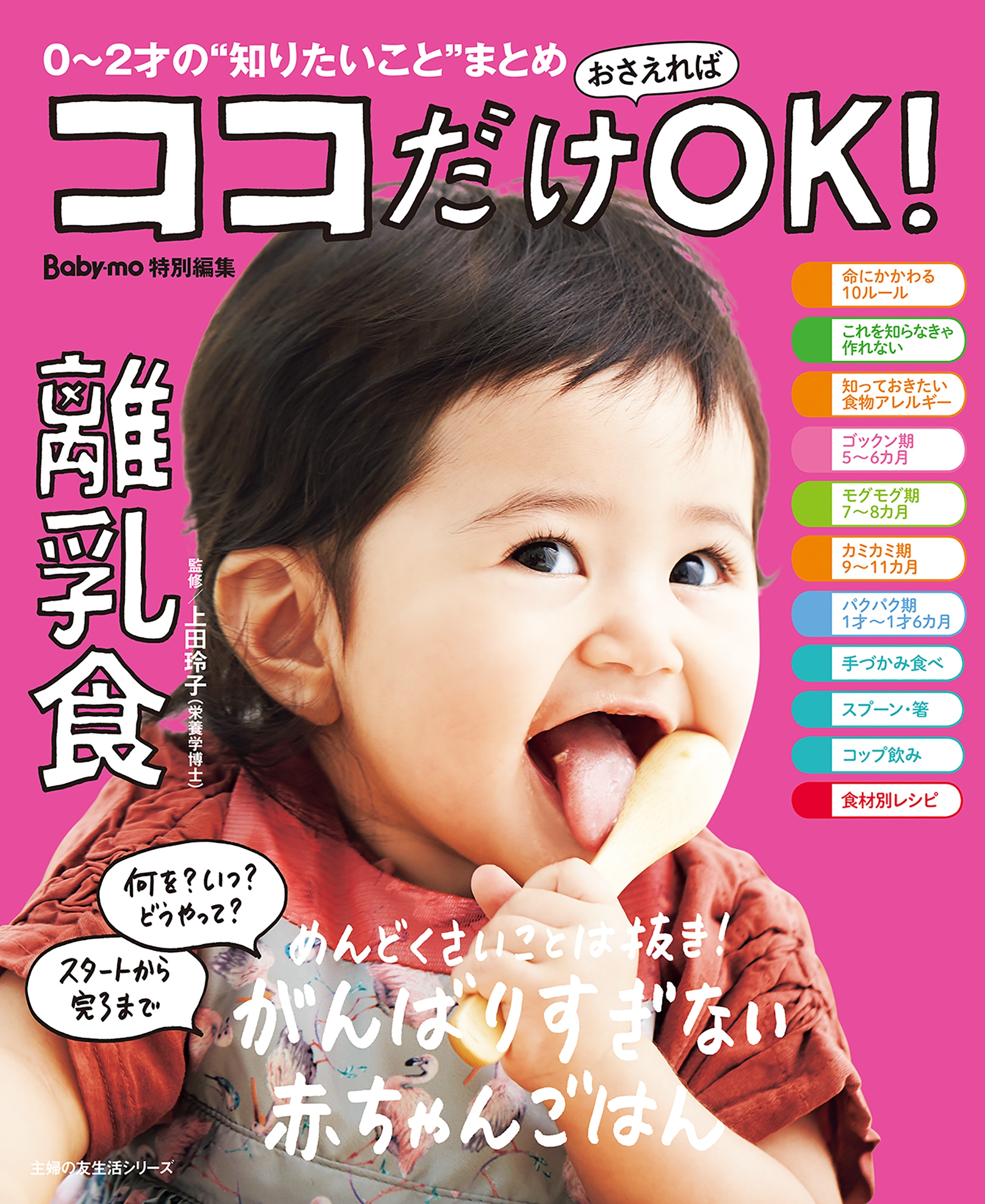 最新!フリージング離乳食、ベビモ がんばりすぎない離乳食 - 住まい