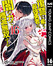 復讐を希う最強勇者は、闇の力で殲滅無双する 16