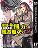 復讐を希う最強勇者は、闇の力で殲滅無双する 17