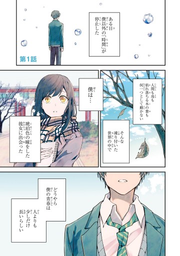 初恋ロスタイム 1 漫画 無料試し読みなら 電子書籍ストア ブックライブ 初恋ロスタイム 1 漫画 無料試し読みなら 電子書籍ストア ブックライブ
